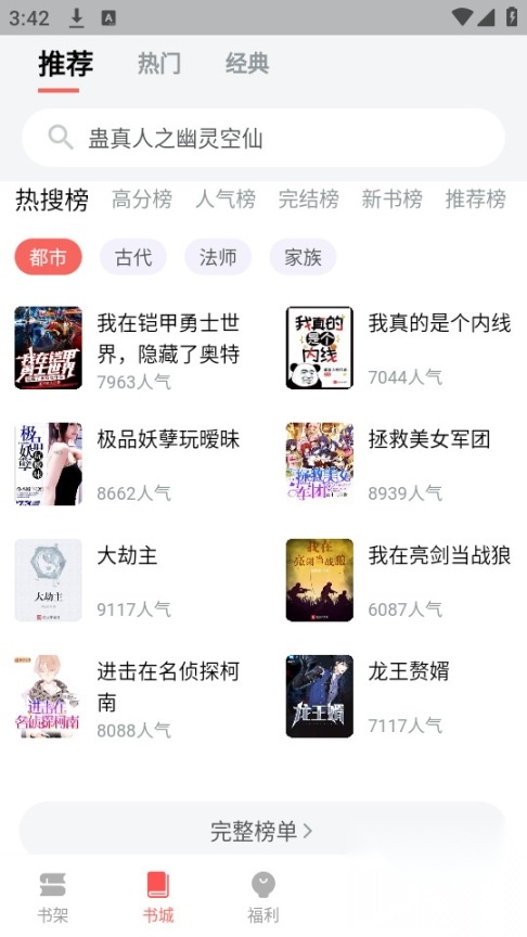 书生搜索截图3