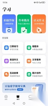 豆包爱学安卓版截图0