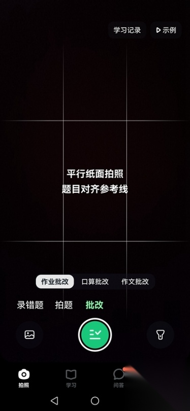 豆包爱学安卓版截图1