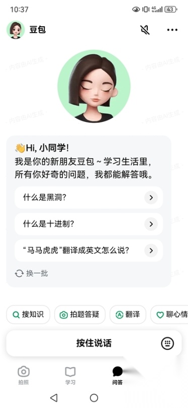豆包爱学安卓版截图2