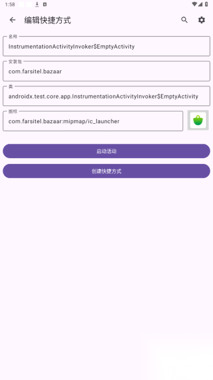 活动启动器apk版截图0