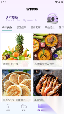 AI助播免费版截图4