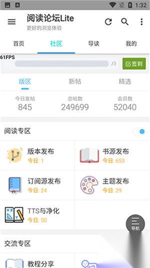 阅读论坛Lite最新版截图2