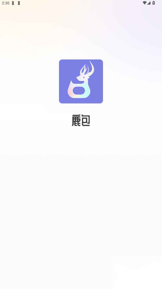 鹿包手机版截图0