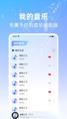 全能歌曲播放器最新版截图0
