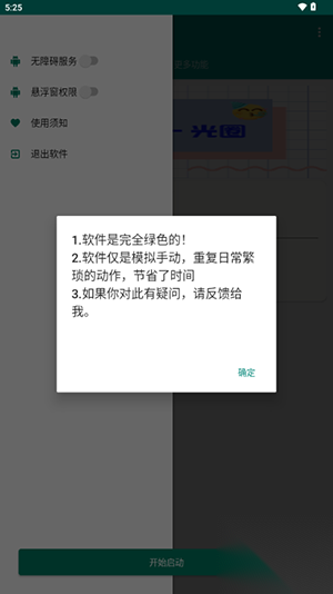 红薯私信助手安卓版截图1