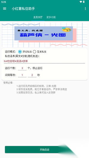红薯私信助手安卓版截图0