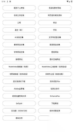 剪辑资源库安卓免费版截图2