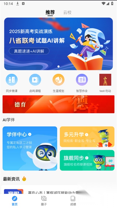 启鸣云校app最新版2025截图0