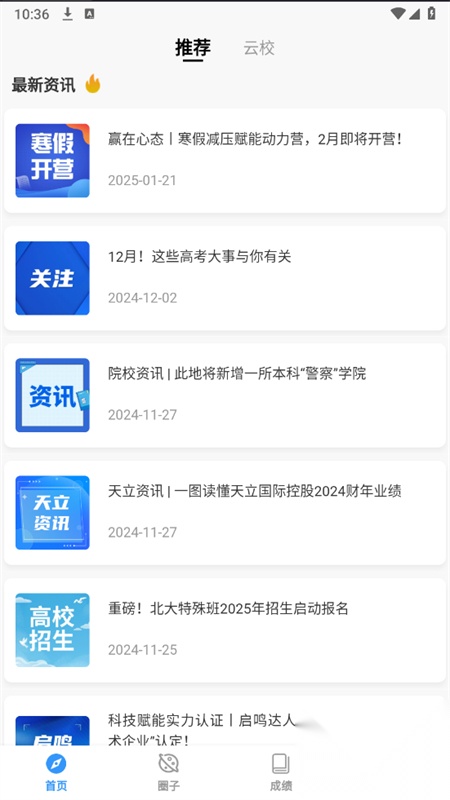 启鸣云校app最新版2025截图4