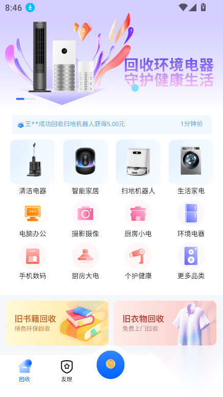 小智回收最新版截图0