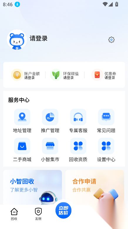 小智回收最新版截图1