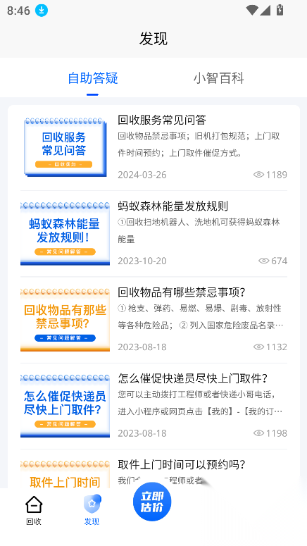 小智回收最新版截图2