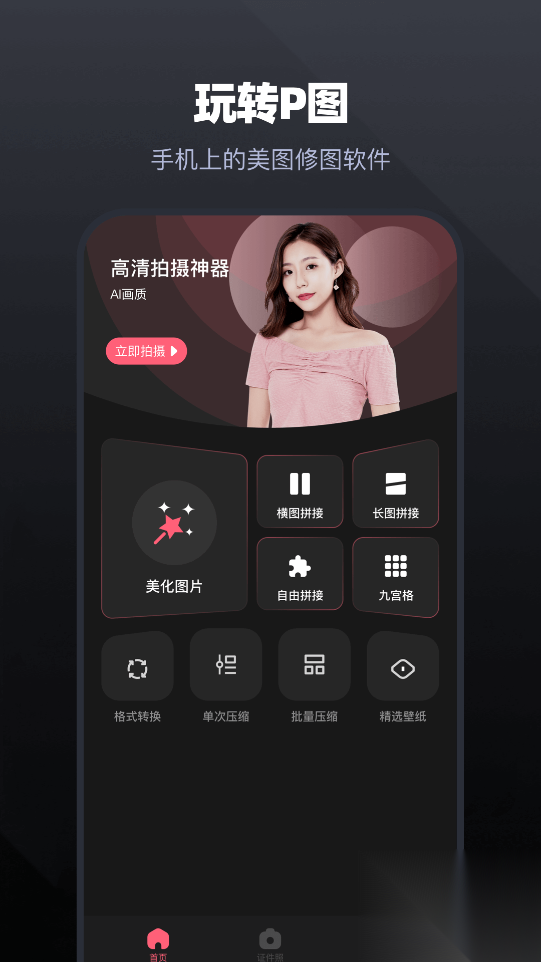 唱拍相机安卓免费版截图0