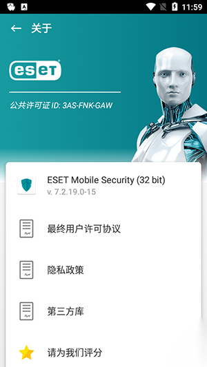 ESET杀毒软件(ESETMobileSecurity)免费版截图2