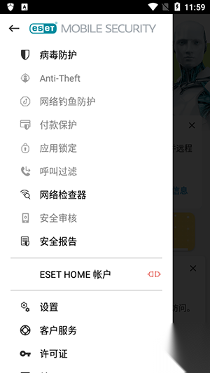 ESET杀毒软件(ESETMobileSecurity)免费版截图0