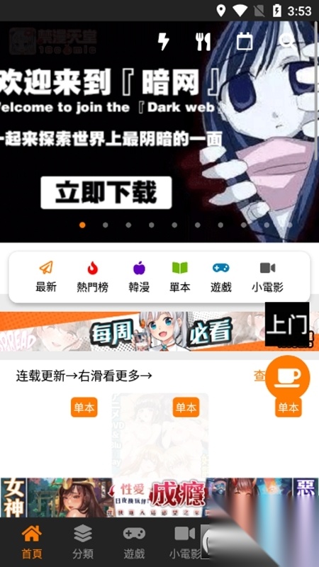 18comic-ch.biz免费正版截图3