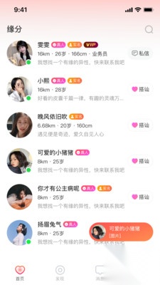 糖缘交友最新版截图0