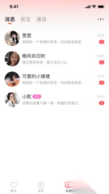 糖缘交友最新版截图1