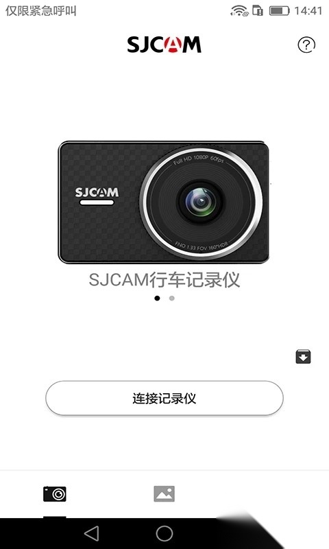 SJCAMapp官方最新版截图2