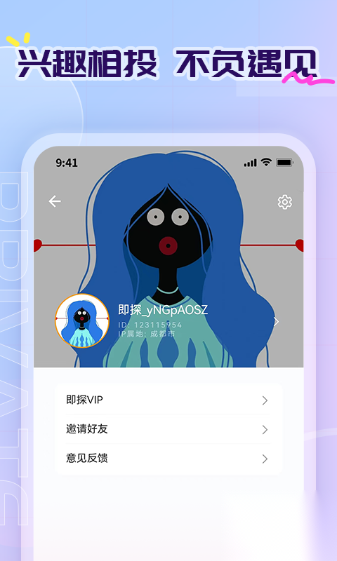 即探交友软件截图3