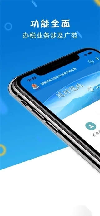 山东税务手机版截图1