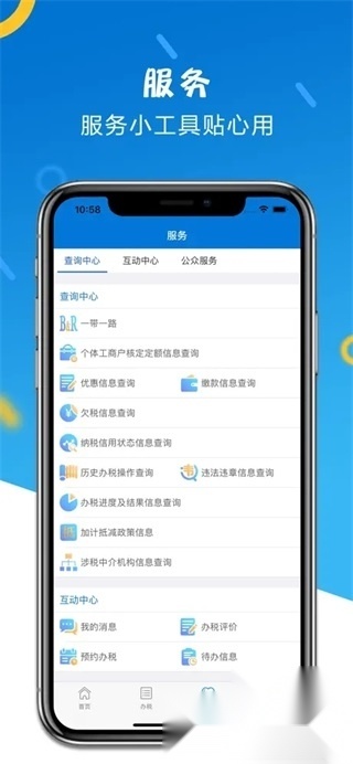 山东税务手机版截图3