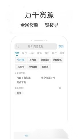 万种bt磁力种子搜索器截图2