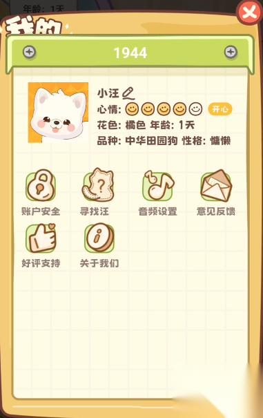 桌面汪最新版截图1