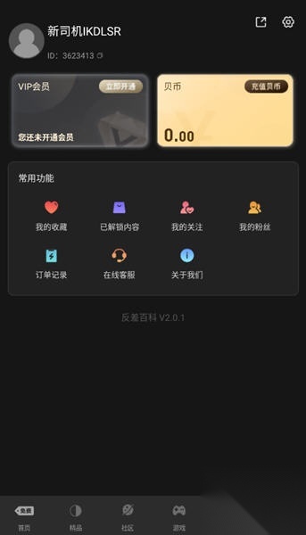 天涯pro解锁vip截图1