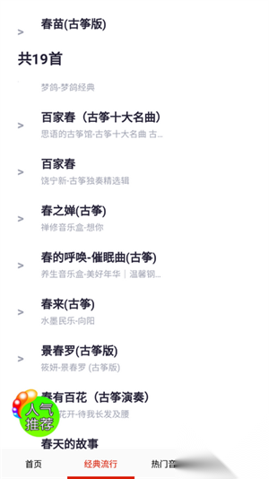 爱音乐大全2025最新版截图0