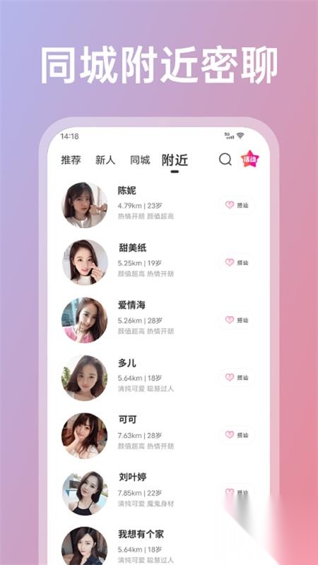 享聊免费交友安卓版截图1