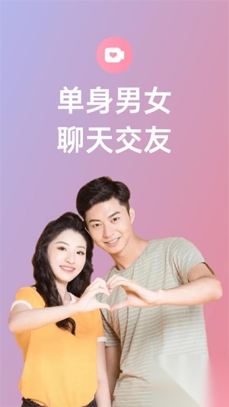享聊免费交友安卓版截图3