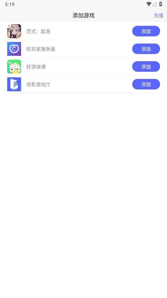 佳影游戏厅2(GamwingGaming2)截图1