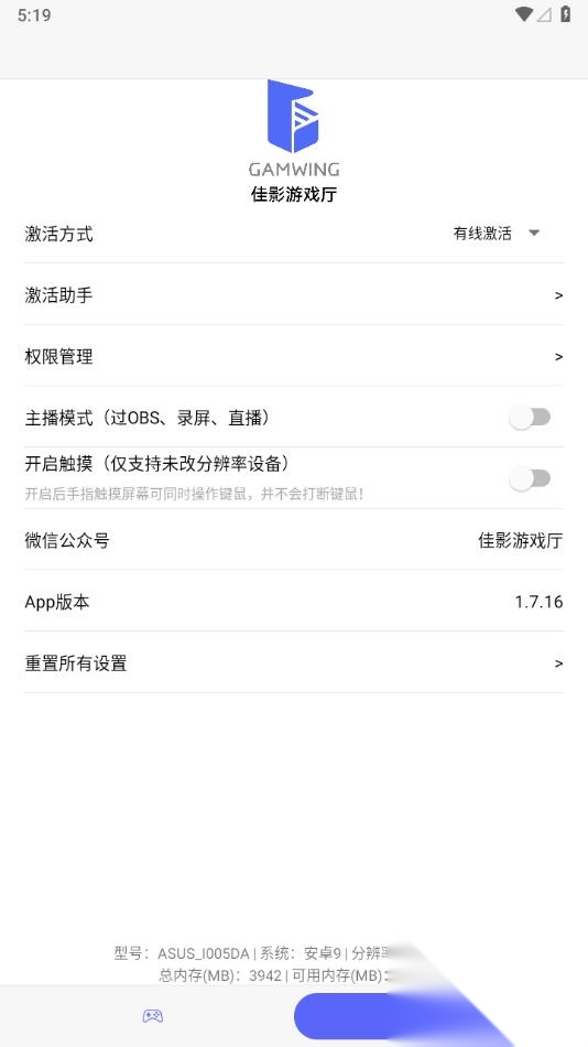 佳影游戏厅2(GamwingGaming2)截图2