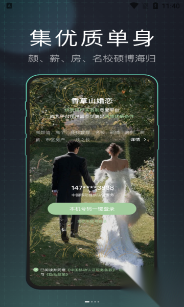 香草山聊天软件截图3