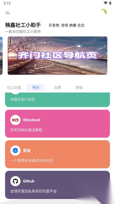 楠鑫社工小助手开户软件安卓手机版截图3