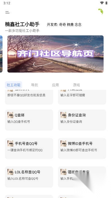 楠鑫社工小助手开户软件安卓手机版截图1