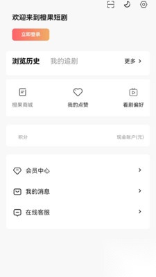 橙果短剧安卓版截图2
