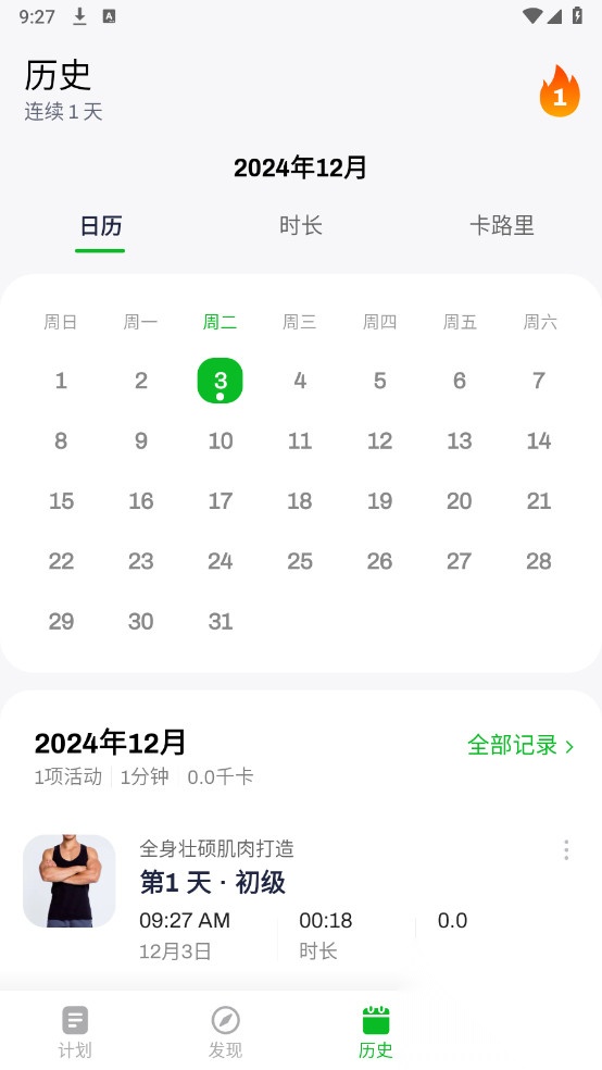 居家健身已解锁VIP截图0