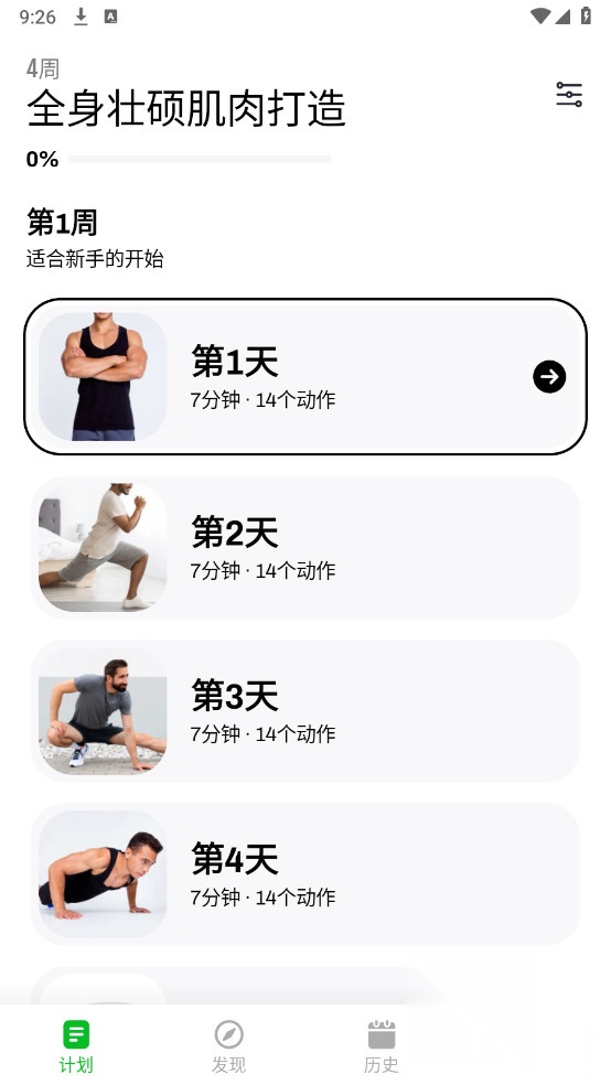 居家健身已解锁VIP截图3