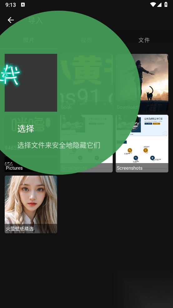 我的保险柜高级版截图0