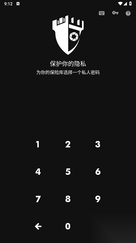 我的保险柜高级版截图3