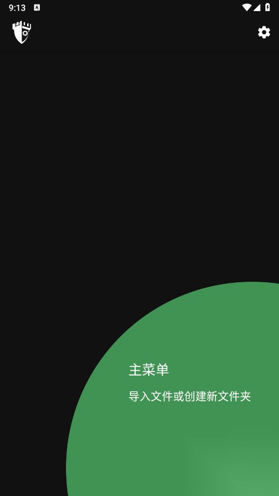 我的保险柜高级版截图1