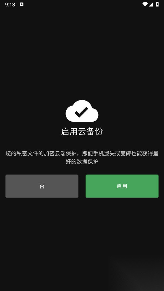 我的保险柜高级版截图2