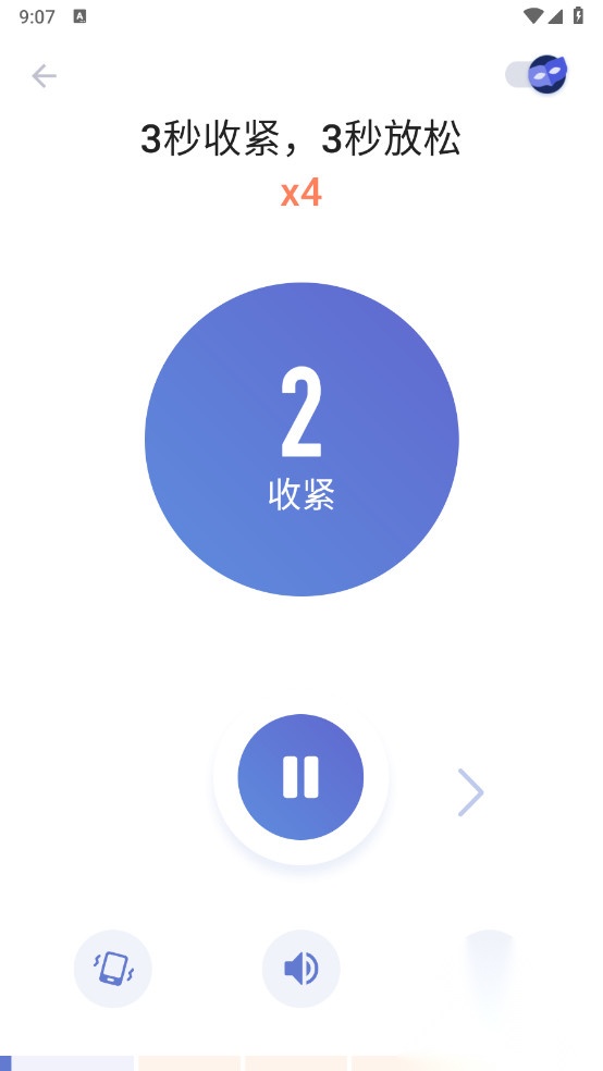 凯格尔运动高级版截图1