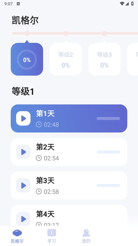 凯格尔运动高级版截图0
