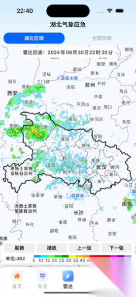 湖北气象应急截图1