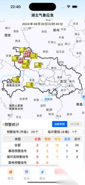 湖北气象应急截图2