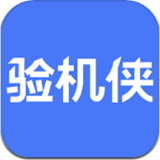 验机侠